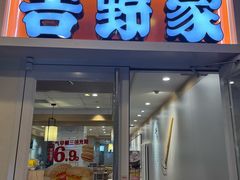 -吉野家 (新街口外大街店)