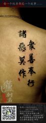 诸恶莫作-汉刺青TATTOO STUDIO