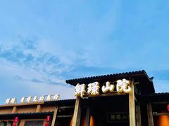 -鲜璟山院