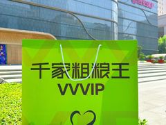 -千家粗粮王(MOMOPARK店)