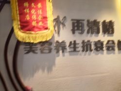 -再清椿美容