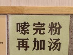 -老东江米粉(南方大厦店)
