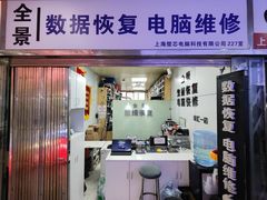 -全景数据恢复电脑维修(漕溪北路店)