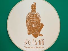 -魏家凉皮(兵马俑店)