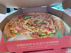 -Mr.Pizza米斯特比萨(苏州平江万达广场店)