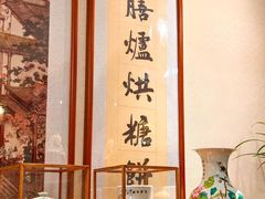 -富华斋饽饽铺·宫廷糕点·伴手礼(护国新天地店)