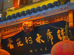-杏花村水席楼(西大街总店)