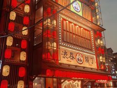 -镹·鱼料理  国产鱼使用店