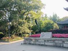 -常熟方塔园