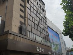 -五芳斋(中山大道总店)
