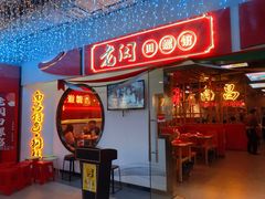 门面-老闵田螺馆·南昌特色(总店)