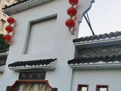 -野渡坡·极致湘菜·庭院餐厅(汉阳店)