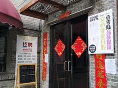 门面-106餐厅(山水文园店)