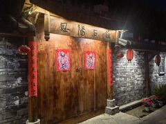 -恩阳古镇