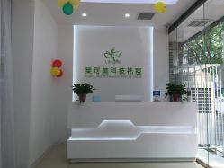 -莱可美科技美肤