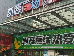 -凯德广场(金牛店)