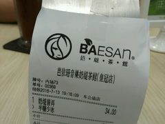 账单-813芭依珊 BAESAn(皇冠十畝地店)