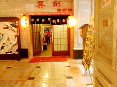-真剑日本料理·铁板烧(贵州路店)