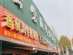 门面-岳砦海鲜农贸市场