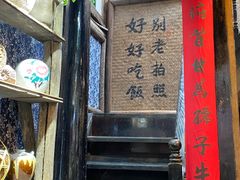 门面-太平张醪糟(西街直营店)