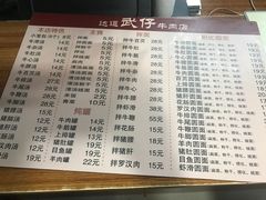 菜单-达道武仔牛肉店(广达路店)