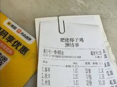 -肥佬椰子鸡(文锦渡店)