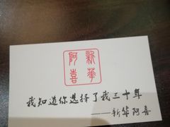 -新华阿喜烧烤(嘉泰雅园店)