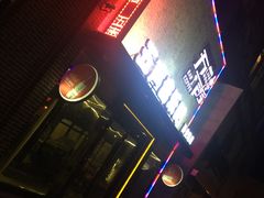 -MM·五声·音乐人与调酒师(西安路店)