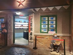 -和平菓局(王府井店)