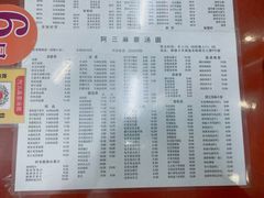 -阿三麻蓉汤圆(顺光大厦店)