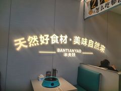 -半天妖烤鱼(诺德广场店)