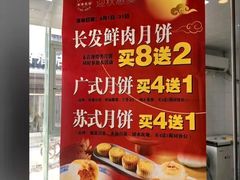 -长发西饼(临顿路店)