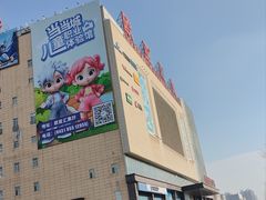 -欧亚汇集(飞跃路店)