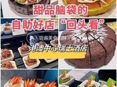 -北京港澳中心瑞士酒店·瑞士咖啡厅·自助餐
