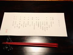 -元熹会席料理