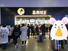 -茶颜悦色(高铁南站店)