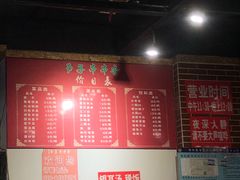 菜单-钢五区节子串串香(环球汇·天誉店)