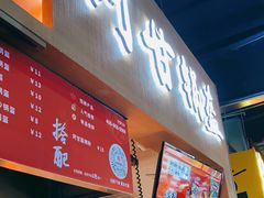 门面-阿甘锅盔(中关村食宝街店)
