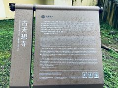 -南京市无想山景区