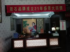 -若石足道SPA 连锁(丹东街店)