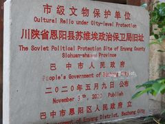-恩阳古镇