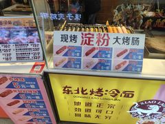 -小老虎东北烤冷面(星天广场店)
