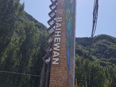 -白河湾生态旅游一条川
