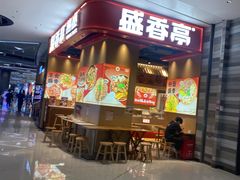 -盛香亭热卤(光明大仟里店)