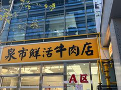 -立文冬·鲜活面(杭州太合商业中心店)