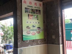 -杨记山珍鸡煲菌汤锅