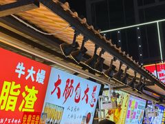-大学城夜市
