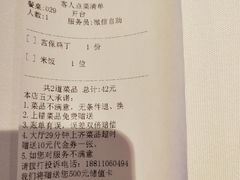 账单-眉州东坡(中关村店)