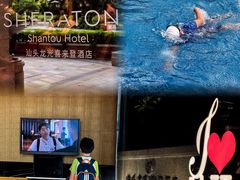 -汕头龙光喜来登酒店