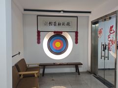 -张弛射箭馆